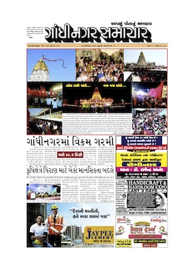 20 September 2013 Gandhinagar Samachar Page1