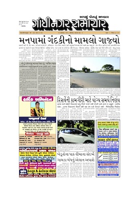 21 September 2013 Gandhinagar Samachar Page1