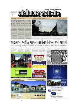 22 September 2013 Gandhinagar Samachar Page1