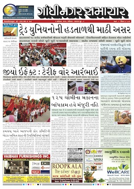 3 September 2016 Gandhinagar Samachar Page1
