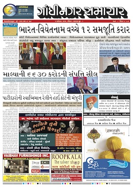 4 September 2016 Gandhinagar Samachar Page1