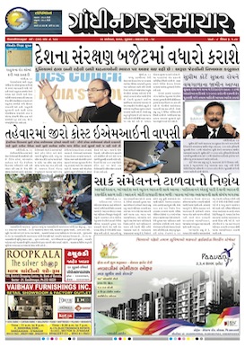 29 September 2016 Gandhinagar Samachar Page1
