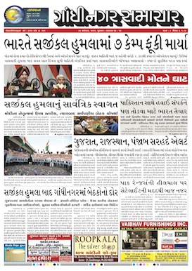 30 September 2016 Gandhinagar Samachar Page1