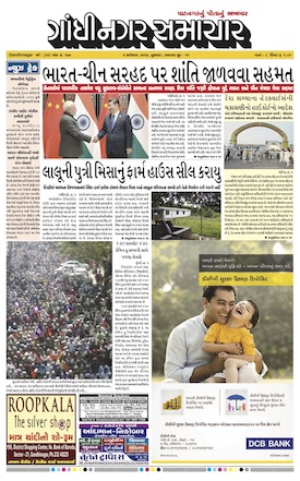 6 September  2017 Gandhinagar Samachar Page1