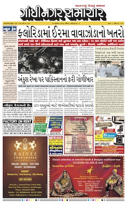 10 September  2017 Gandhinagar Samachar Page1