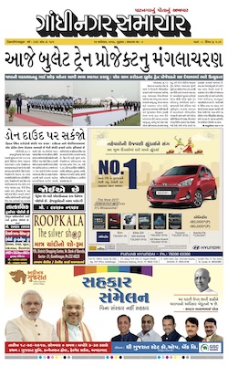 14 September  2017 Gandhinagar Samachar Page1