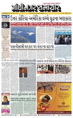 19 September  2017 Gandhinagar Samachar Page1