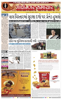 22 September  2017 Gandhinagar Samachar Page1
