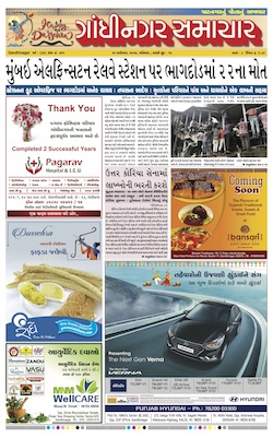 30 September  2017 Gandhinagar Samachar Page1
